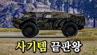 총알 1대도 안맞고 우승 가능한 배그 사기템