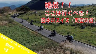 男の夢、大型免許を取り仲間とハーレーでツーリング   ハーレーダビッドソンプラザ伊丹　カルストツーリング【長編】寺田モータース