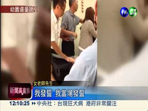 罰跪還下封口令 園方辯女童自摔