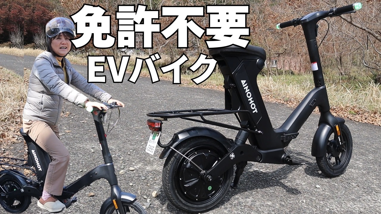 【免許証不要】免許証返納後の乗り物として次世代バイクが田舎を救うかも？「AINOHOT SEGAone」