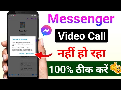 Messenger video call problem | Message video call nahi ho raha hai | Messenger video call setting