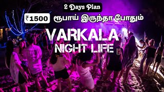 🔥😯₹1500 ரூபாயில் 2 Days Trivandrum and Varkala Trip-ah!? 🌴| Voice Of NS
