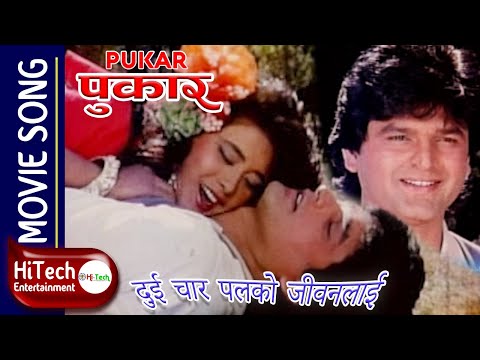 Dui Char Palko Jivanma | Pukar Nepali Movie Song | Keshab Bhattarai | Maushami Malla | Asha Bhosle