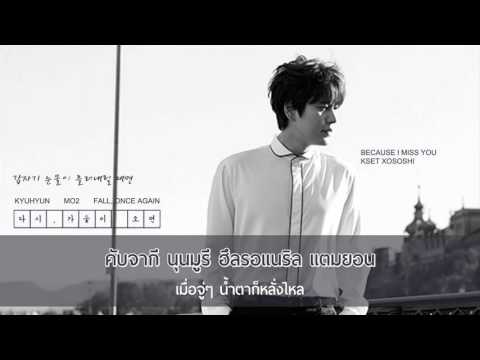 [Karaoke/Thaisub] Kyuhyun (규현) - Because I miss you (그냥 보고 싶어 그래)