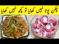 Chicken Potan Recipe How To Make Chicken Gizzard Complete Review By Ijaz Ansari Food Secrets