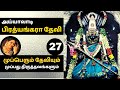 Iyyavaadi Prathiyankaradevi 27 Mupperum Deviyum 30 Thiruthalangalum Suchitra Balasubramanian
