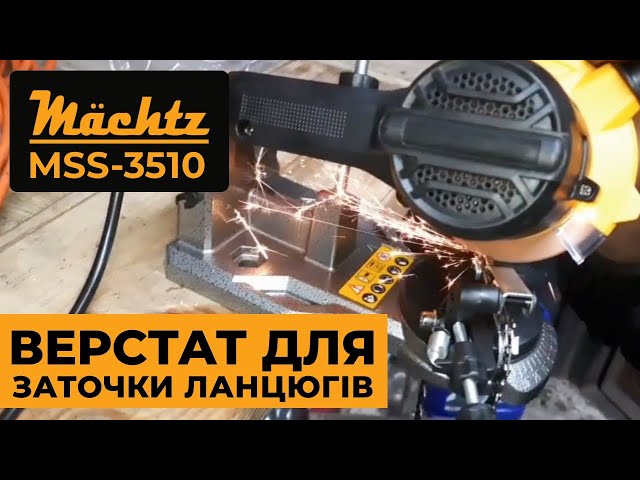 Станок для заточки цепей Mächtz MSS-3510 - доступные цены Machtz