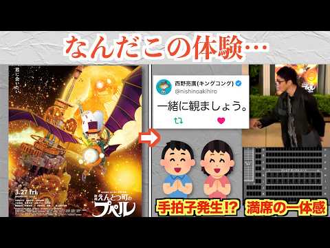 西野と一緒に見た映画プペル、こうやってハマるのか…ww