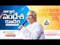 01 08 2025 వాగ్ధాన సందేశ కూడిక AUGUST MONTH PROMISE PRAYER MESSAGE
