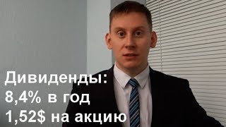 Акции с высокой дивидендной доходностью. Преимущества и риски