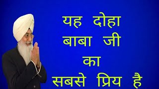 Download lagu Rssb dohe dadu dyal ji ke spyc mp3 Download lagu Rssb dohe dadu dyal ji ke spyc mp3