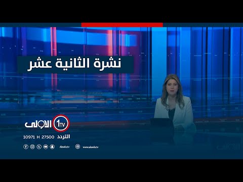 فيديو | تجمع عشائري لأحد النواب يرعب المواطنين.. اطلاق نار كثيف بالحيدرية | نشرة الثانية عشر