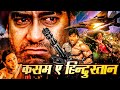 Ajay Devgan की खतरनाक एक्शन ड्रामा फिल्म Tango Charlie (HD) | Bobby Deol