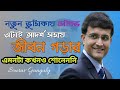 Best Motivational Speech by Sourav Ganguly 👍| How to Build Your Career by Sourav Ganguly - 2020🙇‍♂️