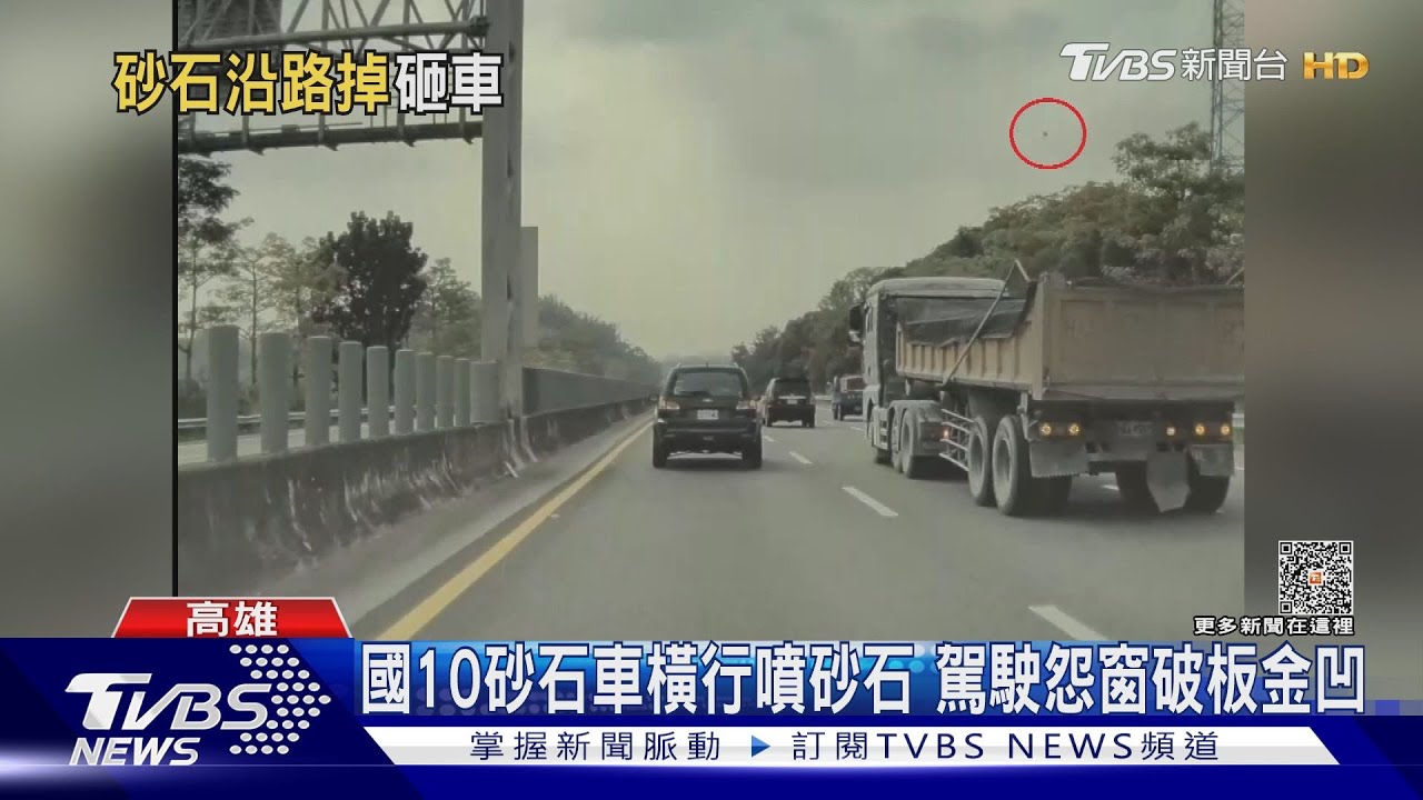 國10旗山段砂石車橫行　網譏「破窗」是特產