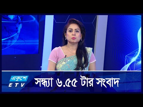6:55 PM News || সন্ধ্যার সংবাদ || 15 September 2024