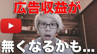 YouTubeの収益が0になったときの対処？【オンラインサロン運営】