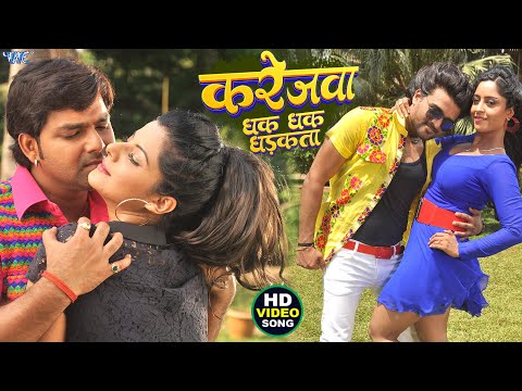 करेजवा धक् धक् धड़कता | #Pawan Singh | Indu Sonali | Karejawa Dhak Dhak Dharkata | Suhag Movie Song