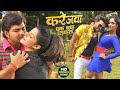 Pawan Singh Karejawa Dhak Dhak Dharkata Suhaag Smriti Sinha Bhojpuri Hit Song