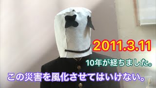 【あの日を忘れない】2011年3月11日  体験 風化させてはならない  途中から津波の映像が流れます。