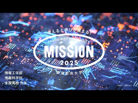【OPEN MISSION】2025年度　自律移動ロボットなどにおける制御メカニズムを探究する～種々のセンサから得られるデータに含まれる情報や知識を抽出・活用する～