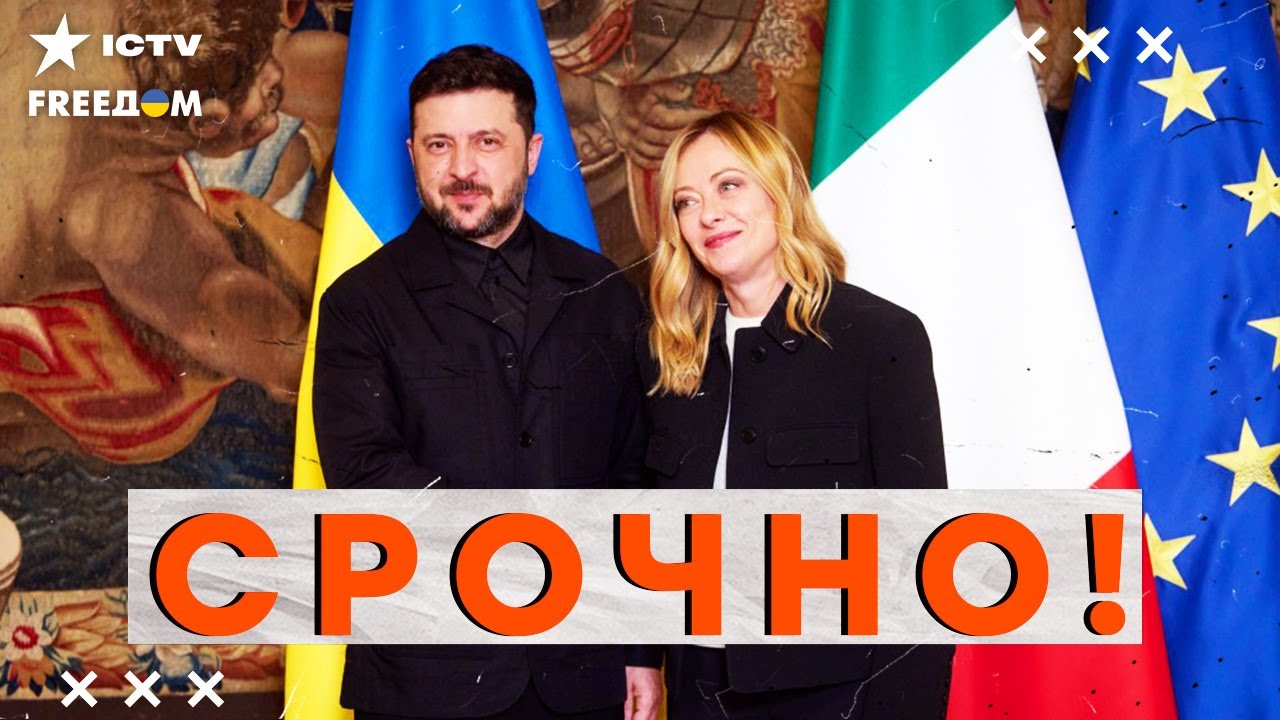 ВИЗИТ ЗЕЛЕНСКОГО в ИТАЛИЮ! Важные ДЕТАЛИ встречи с ПАПОЙ РИМСКИМ и МЕЛОНИ!