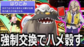 相手を強制交換に追い込んでハメ５６す神特性”はりこみ”を搭載した「マフィティフ」というポケモンがガチで最強すぎる件。【ポケモンチャンピオンズ|実況プレイ】
