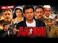 90 S का सबसे खतरनाक Action Hero Aadmi 1993 Full Movie Mithun Chakraborty Act