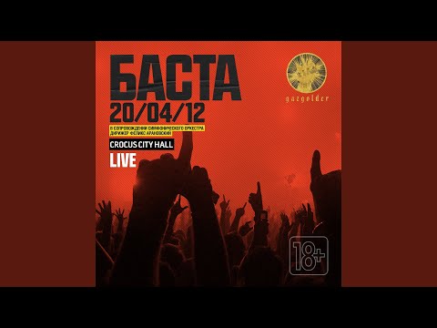 Ростов (Live)
