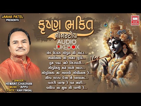Hemant Chauhan Nonstop Krishna Bhajan