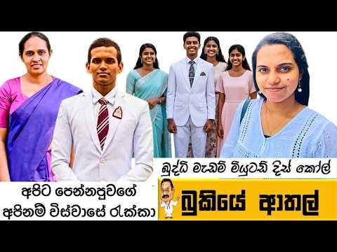 බුද්ධි මැඩම් මියුටඩ් දිස් Call Bukiye Rasa Katha | Funny Episode 582 | HC Fun memes | 27/01/2026😆😅