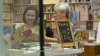 《书人颂》Ode to Book People  | 新加坡华语电影节 2022