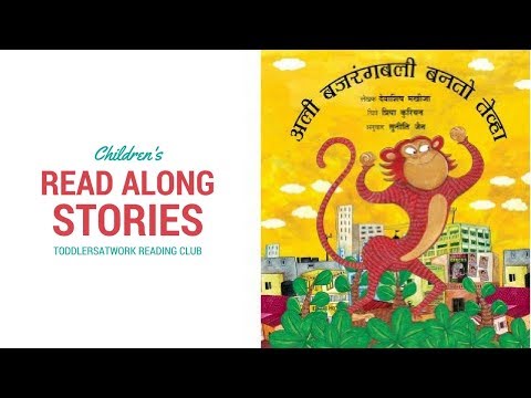 download lagu mp3 mp4 When Ali Became Bajrangbali, download lagu When Ali Became Bajrangbali gratis, unduh video klip When Ali Became Bajrangbali