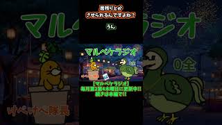 居残りはエクストラタイムと呼んでました#マルペケラジオ  #ラジオ #雑談