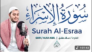 Download lagu Surah Al Isra Most beautiful recitation by Alaa Aqel mp3