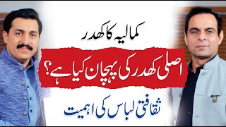 Download lagu How to Check Real Khaddar? CEO Kamalia Khaddar - Muhammad Annan Arif with Qasim Ali Shah mp3 Download lagu How to Check Real Khaddar? CEO Kamalia Khaddar - Muhammad Annan Arif with Qasim Ali Shah mp3