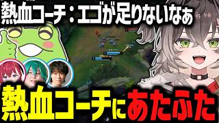 熱血コーチに鍛えられる龍巻ちせ、エゴが足りないと指導されるｗｗ【ぶいすぽっ！/切り抜き/龍巻ちせ】