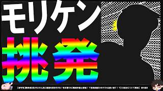 【保守党】l関係者D氏がもりけん氏を挑発…！【切り抜き】