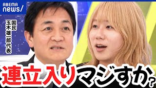 【激論】年収の壁178万円へ！連立入りする？しない？国民・玉木雄一郎代表×岸谷蘭丸｜アベプラ