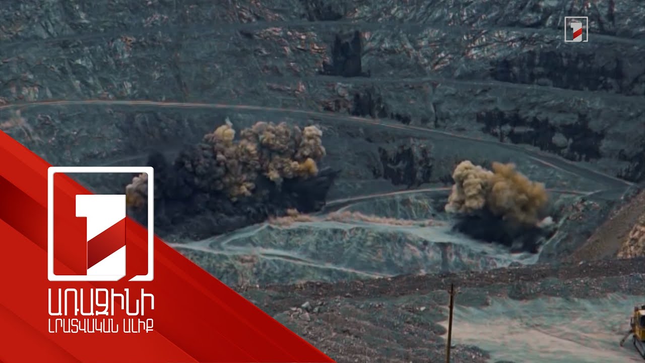 Հանքատերերը դժգոհ են արտահանման տուրքից. պետությունը մտադիր չէ հրաժարվել օրենքի փոփոխությունից