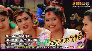 New Nepali  Roila 2016 दोहोरि  गीत 