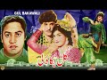 GUL BAKAWALI PUNJABI KAIFEE NAGHMA ALIYA MUNAWAR ZARIF FULL PAKISTANI MOVIE