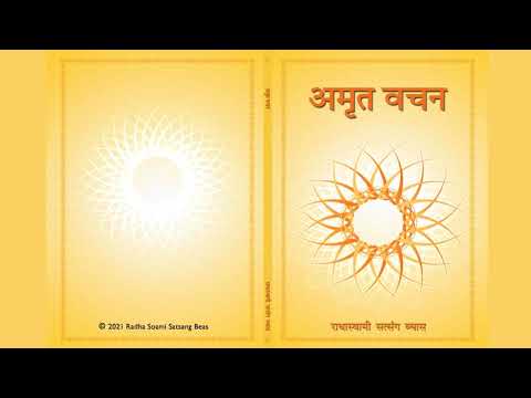 3. Vachan - Maharaj Sawan Singh Ji - Amrit Vachan (Hindi) - RSSB Audio Book