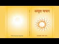 3 Vachan Maharaj Sawan Singh Ji Amrit Vachan Hindi RSSB Audio Book