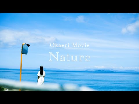 愛媛県観光ブランド動画「おかえりに出会う旅。－愛媛県（自然旅篇）」