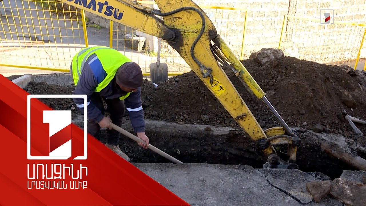 Արմենակյան փողոցի նորոգումը կավարտվի այս տարի. փոխվում է ջրագծի ցանցը