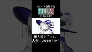 #歌ってみた #ダウナーウィッチ #廉 #cover #新人歌い手 #歌い手 #推し不在
