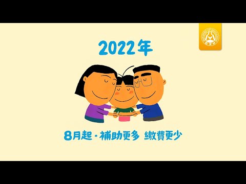 0-6歲國家一起養 育兒補助8月再升級