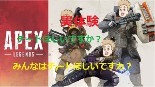 Legends】チーターとチームを組んだら…まさかの結末！？【チート】