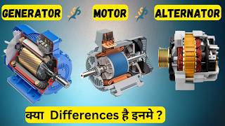 Motor VS Generator VS Alternator || How Generator, Motor And Alternator  Works || In Hindi